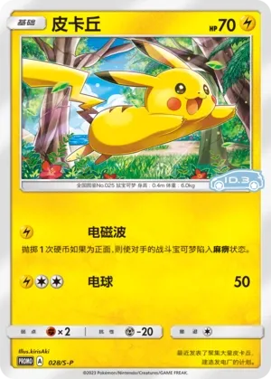 Pikachu 028/S-P — Sword And Shield Promos (Chinese Pokémon TCG card)