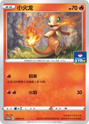 Charmander 040/S-P — Sword And Shield Promos (Chinese Pokémon TCG card)