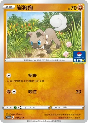 Rockruff 047/S-P — Sword And Shield Promos (Chinese Pokémon TCG card)