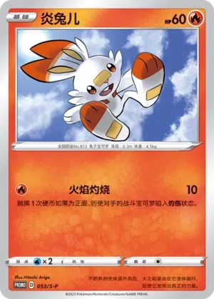 Scorbunny 053/S-P — Sword And Shield Promos (Chinese Pokémon TCG card)