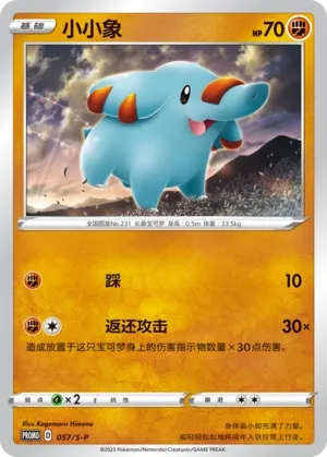 Phanpy 057/S-P — Sword And Shield Promos (Chinese Pokémon TCG card)