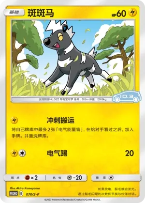 Blitzle 070/S-P — Sword And Shield Promos (Chinese Pokémon TCG card)