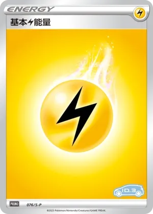 Lightning Energy 076/S-P — Sword And Shield Promos (Chinese Pokémon TCG card)