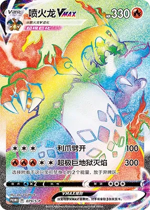 Charizard VMAX 079/S-P — Sword And Shield Promos (Chinese Pokémon TCG card)