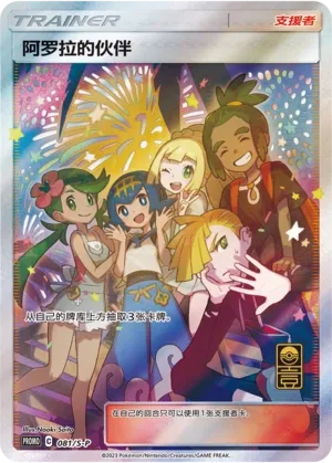 Friends in Alola 081/S-P — Sword And Shield Promos (Chinese Pokémon TCG card)