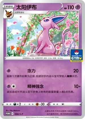 Espeon 098/S-P — Sword And Shield Promos (Chinese Pokémon TCG card)