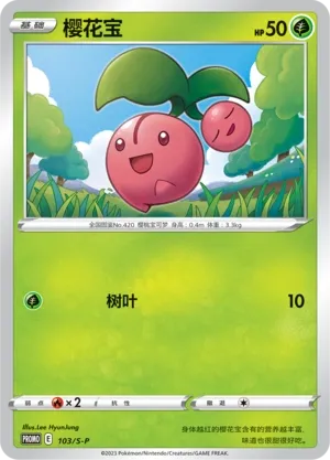 Cherubi 103/S-P — Sword And Shield Promos (Chinese Pokémon TCG card)