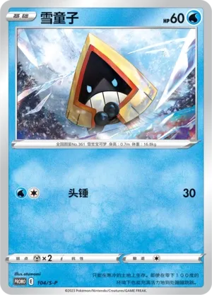 Snorunt 104/S-P — Sword And Shield Promos (Chinese Pokémon TCG card)