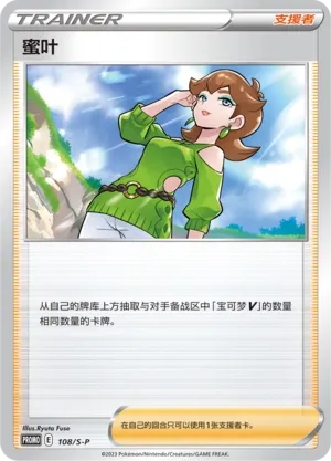 Honey 108/S-P — Sword And Shield Promos (Chinese Pokémon TCG card)
