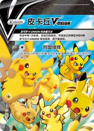 Pikachu V-UNION 109/S-P — Sword And Shield Promos (Chinese Pokémon TCG card)
