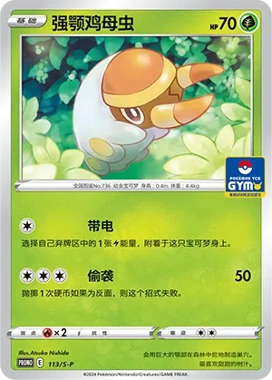 Grubbin 113/S-P — Sword And Shield Promos (Chinese Pokémon TCG card)