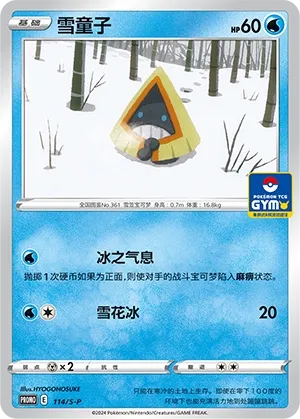 Snorunt 114/S-P — Sword And Shield Promos (Chinese Pokémon TCG card)
