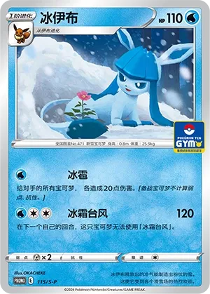 Glaceon 115/S-P — Sword And Shield Promos (Chinese Pokémon TCG card)