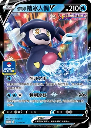 Galarian Mr. Rime V 116/S-P — Sword And Shield Promos (Chinese Pokémon TCG card)
