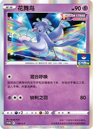 Oricorio 118/S-P — Sword And Shield Promos (Chinese Pokémon TCG card)
