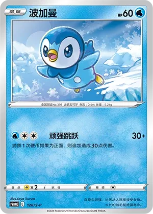 Piplup 126/S-P — Sword And Shield Promos (Chinese Pokémon TCG card)