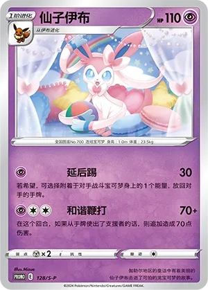Sylveon 128/S-P — Sword And Shield Promos (Chinese Pokémon TCG card)