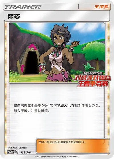 Olivia 132/S-P — Sword And Shield Promos (Chinese Pokémon TCG card)