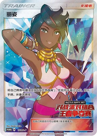 Olivia 133/S-P — Sword And Shield Promos (Chinese Pokémon TCG card)