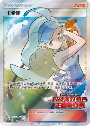 Kahili 135/S-P — Sword And Shield Promos (Chinese Pokémon TCG card)
