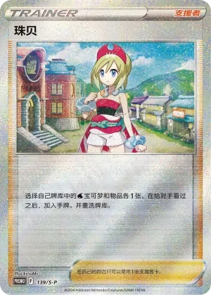 Irida 139/S-P — Sword And Shield Promos (Chinese Pokémon TCG card)