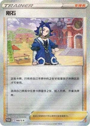 Adaman 140/S-P — Sword And Shield Promos (Chinese Pokémon TCG card)