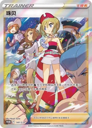 Irida 141/S-P — Sword And Shield Promos (Chinese Pokémon TCG card)