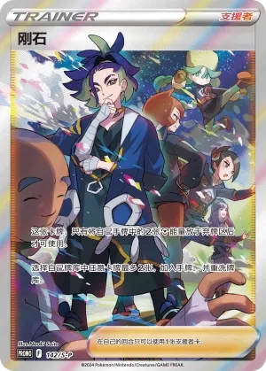 Adaman 142/S-P — Sword And Shield Promos (Chinese Pokémon TCG card)