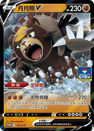 Ursaluna V 151/S-P — Sword And Shield Promos (Chinese Pokémon TCG card)