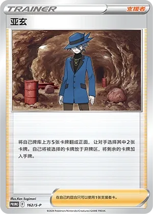 Riley 162/S-P — Sword And Shield Promos (Chinese Pokémon TCG card)
