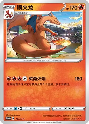 Charizard 163/S-P — Sword And Shield Promos (Chinese Pokémon TCG card)