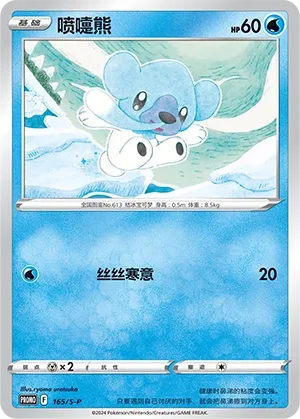 Cubchoo 165/S-P — Sword And Shield Promos (Chinese Pokémon TCG card)
