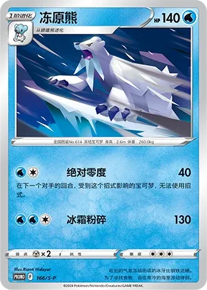 Beartic 166/S-P — Sword And Shield Promos (Chinese Pokémon TCG card)