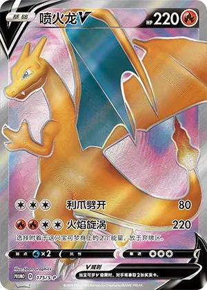 Charizard V 175/S-P — Sword And Shield Promos (Chinese Pokémon TCG card)