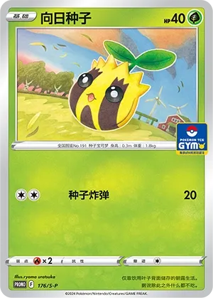Sunkern 176/S-P — Sword And Shield Promos (Chinese Pokémon TCG card)