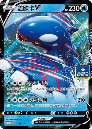 Kyogre V 178/S-P — Sword And Shield Promos (Chinese Pokémon TCG card)