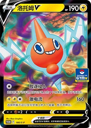 Rotom V 180/S-P — Sword And Shield Promos (Chinese Pokémon TCG card)