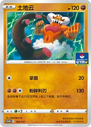 Landorus 183/S-P — Sword And Shield Promos (Chinese Pokémon TCG card)