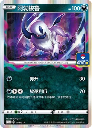 Absol 184/S-P — Sword And Shield Promos (Chinese Pokémon TCG card)