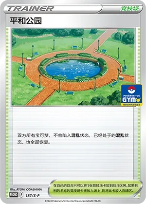 Peaceful Park 187/S-P — Sword And Shield Promos (Chinese Pokémon TCG card)