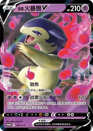 Hisuian Typhlosion V 191/S-P — Sword And Shield Promos (Chinese Pokémon TCG card)