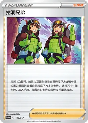 Digging Duo 193/S-P — Sword And Shield Promos (Chinese Pokémon TCG card)