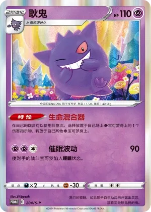 Gengar 204/S-P — Sword And Shield Promos (Chinese Pokémon TCG card)