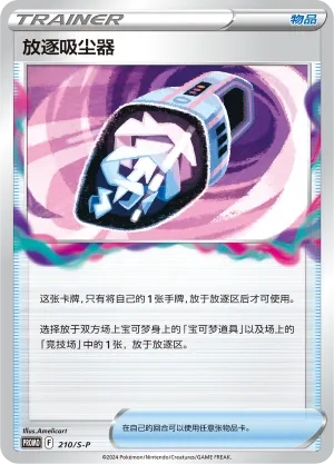 Lost Vacuum 210/S-P — Sword And Shield Promos (Chinese Pokémon TCG card)