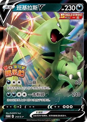 Tyranitar V 212/S-P — Sword And Shield Promos (Chinese Pokémon TCG card)