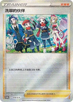 Friends in Hisui 214/S-P — Sword And Shield Promos (Chinese Pokémon TCG card)