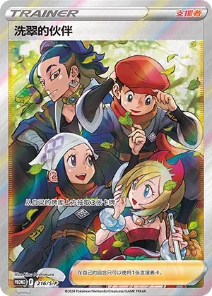 Friends in Hisui 216/S-P — Sword And Shield Promos (Chinese Pokémon TCG card)
