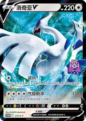 Lugia V 217/S-P — Sword And Shield Promos (Chinese Pokémon TCG card)