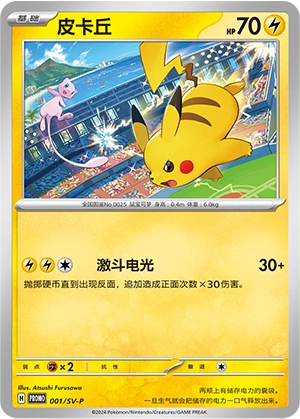 Pikachu 001 — Scarlet & Violet Promos (Chinese Pokémon TCG card)