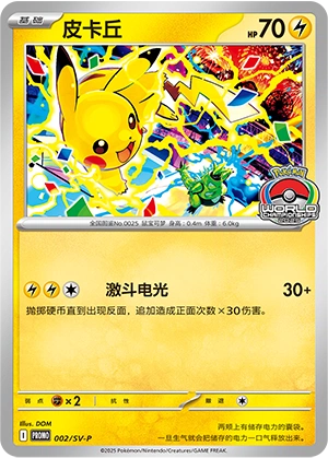 Pikachu 002 — Scarlet & Violet Promos (Chinese Pokémon TCG card)